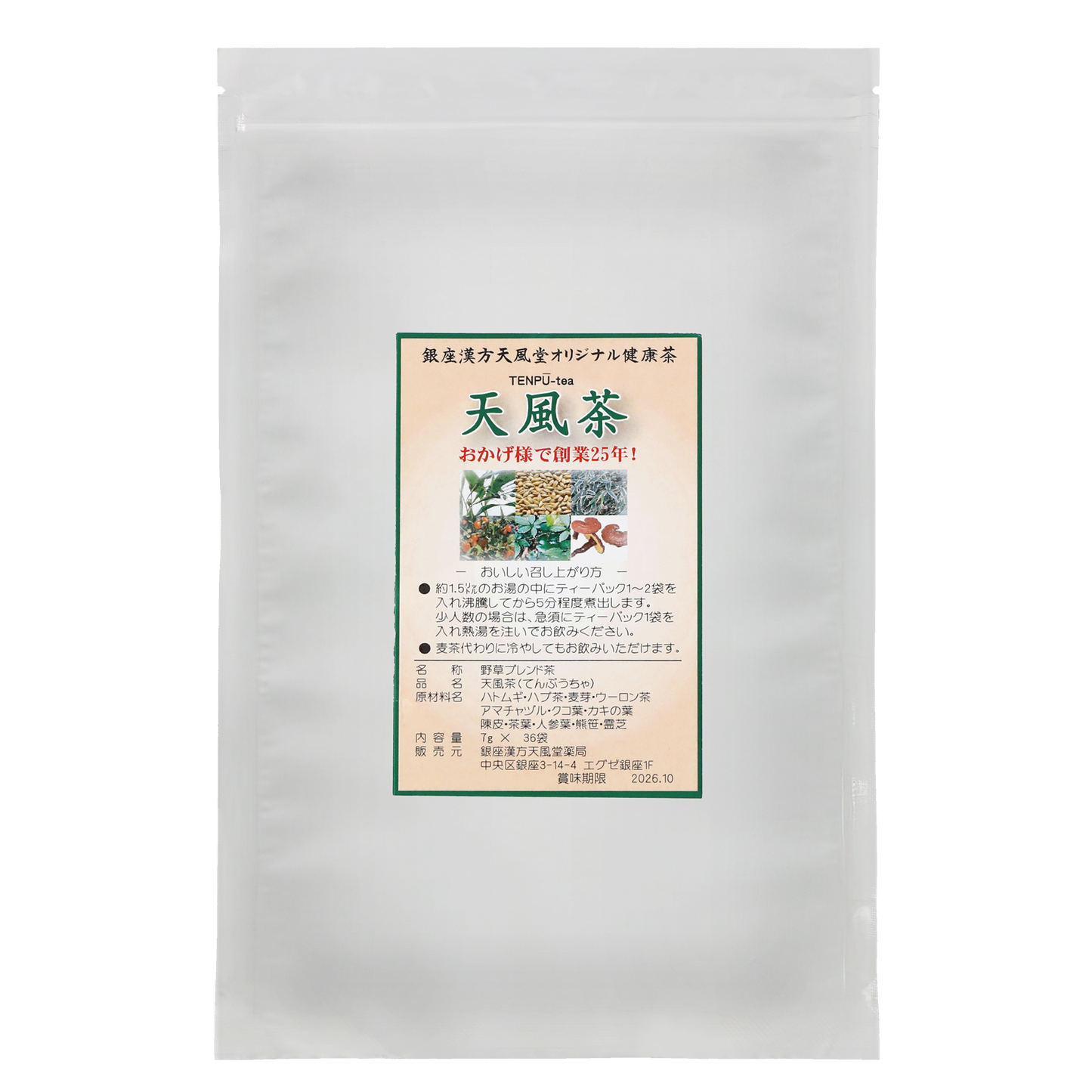 天風茶