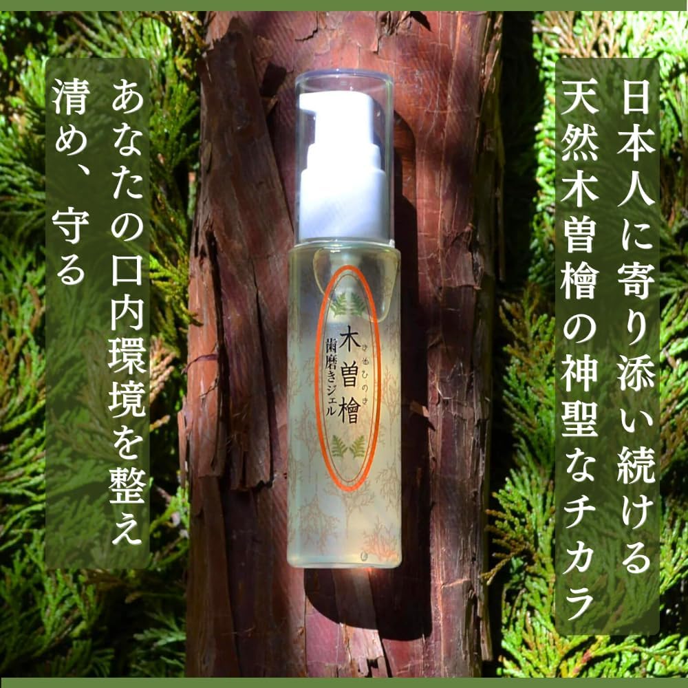 木曽檜歯磨きジェル 50g