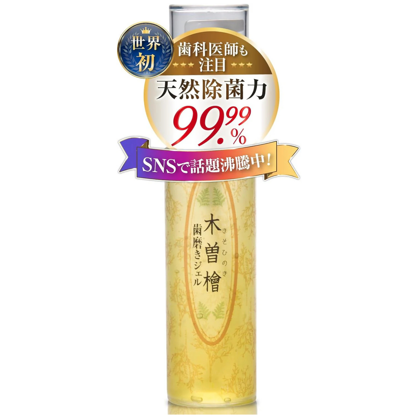 木曽檜歯磨きジェル 50g