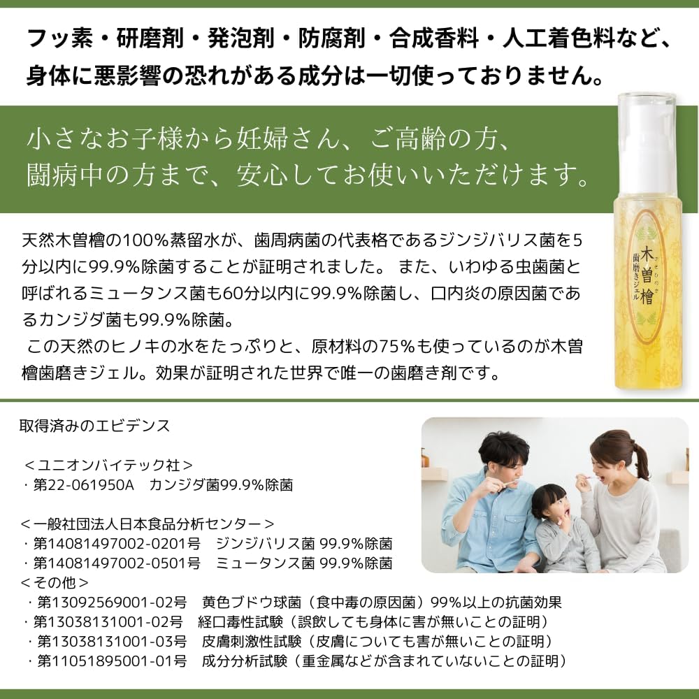 木曽檜歯磨きジェル 50g