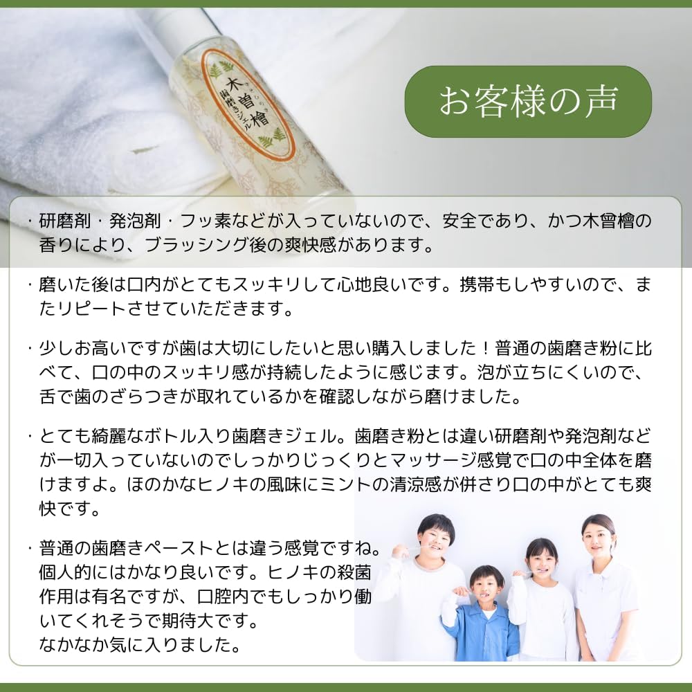 木曽檜歯磨きジェル 50g