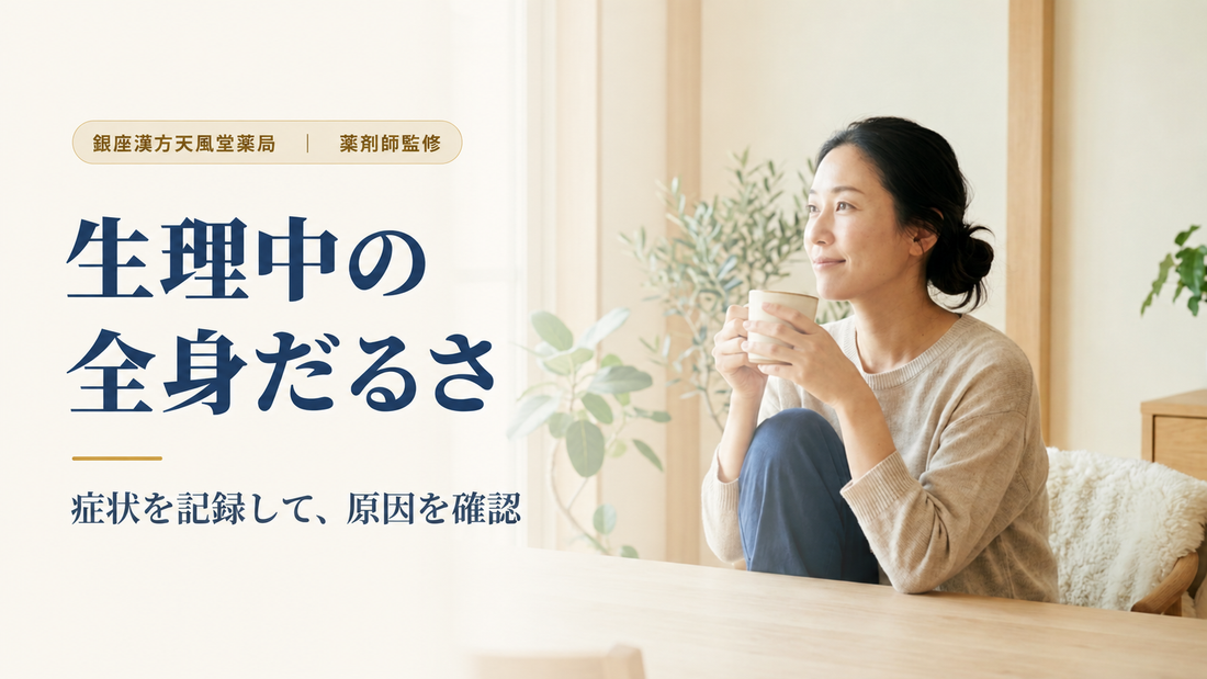 生理中の全身だるさについて考えるイメージ